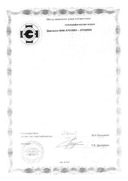 Сертификат НОРМОСПЕКТРУМ ДЛЯ ВЗРОСЛЫХ КАПСУЛЫ 340 МГ   №30-7