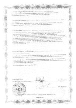 Сертификат НОРМОСПЕКТРУМ ДЛЯ ВЗРОСЛЫХ КАПСУЛЫ 340 МГ   №30-8