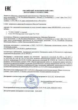 4218-Сертификат Пропеллер Turbo тоник от прыщей, 100 мл 1 шт-3