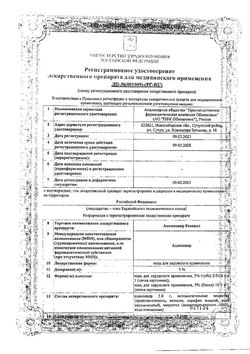Сертификат АЦИКЛОВИР РЕНЕВАЛ МАЗЬ ДЛЯ НАРУЖНОГО ПРИМЕНЕНИЯ 5% 5 Г №1-2