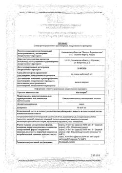 Сертификат ИНГАВИРИН СИРОП 30 МГ/5 МЛ 50 МЛ №1-2