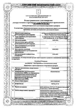 Сертификат ГАЛАЗОЛИН КАПЛИ НАЗАЛЬНЫЕ 1 МГ/МЛ 15 МЛ №1-1