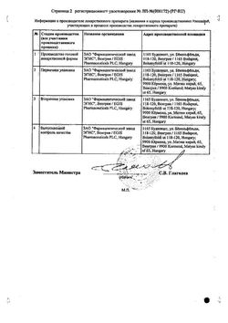 Сертификат ГРАНДАКСИН ТАБЛЕТКИ 50 МГ   №90-1