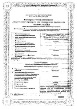Сертификат ГРАНДАКСИН ТАБЛЕТКИ 50 МГ   №90-2