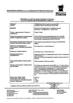 4226-Сертификат Антигриппин, таблетки шипучие для детей 250 мг+3 мг+50 мг 30 шт-15