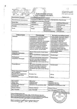 4227-Сертификат Кандибиотик, капли ушные 5 мл 1 шт-7