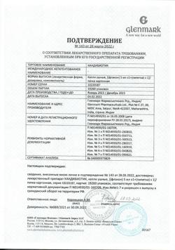 4227-Сертификат Кандибиотик, капли ушные 5 мл 1 шт-9