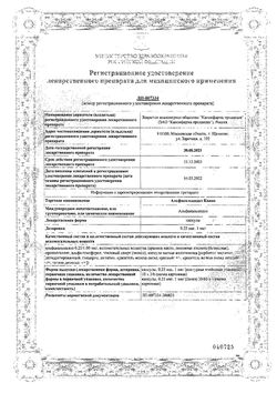 Сертификат АЛЬФАКАЛЬЦИДОЛ КАНОН КАПСУЛЫ 0,25 МКГ   №60-2
