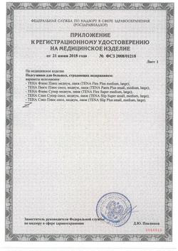 4228-Сертификат Tena Flex Plus подгузники для взрослых р. L (83-120 см), 30 шт-2