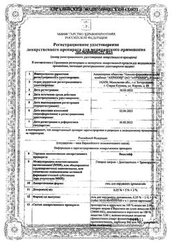 Сертификат ЛАРИНГОТАБ ТАБЛЕТКИ ДЛЯ РАССАСЫВАНИЯ 20 МГ+10 МГ   №30-2