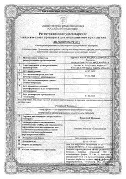 Сертификат ЗЕРКАЛИН ИНТЕНСИВ ГЕЛЬ ДЛЯ НАРУЖНОГО ПРИМЕНЕНИЯ 50 МГ/Г + 10 МГ/Г 30 Г №1-2