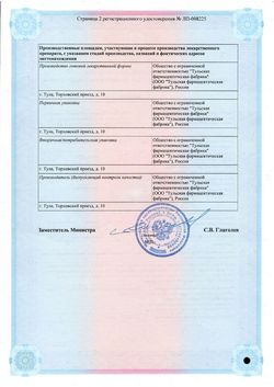 Сертификат СИНУСЭФРИН СПРЕЙ НАЗАЛЬНЫЙ  15 МЛ №1-1