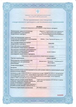 Сертификат СИНУСЭФРИН СПРЕЙ НАЗАЛЬНЫЙ  15 МЛ №1-2