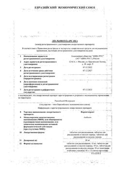 Сертификат ФАРИНГОПРОНТ ТАБЛЕТКИ ДЛЯ РАССАСЫВАНИЯ 10 МГ   №20-2
