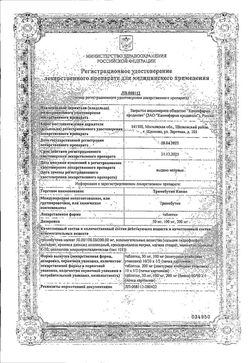 Сертификат ТРИМЕБУТИН КАНОН ТАБЛЕТКИ 100 МГ   №10-2