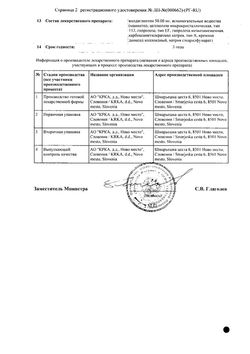 Сертификат ГЛИПВИЛО ТАБЛЕТКИ 50 МГ №28-1