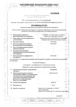 Сертификат ГЛИПВИЛО ТАБЛЕТКИ 50 МГ №28-2