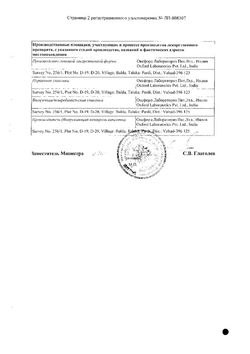 Сертификат КЛОБЕТОЛ КРЕМ ДЛЯ НАРУЖНОГО ПРИМЕНЕНИЯ 0,05% 30 Г №1-2