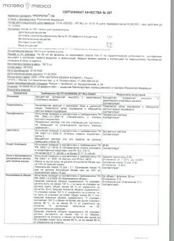 4237-Сертификат Пропротен-100, капли для приема внутрь 25 мл 1 шт-2