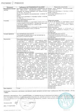 4237-Сертификат Пропротен-100, капли для приема внутрь 25 мл 1 шт-3