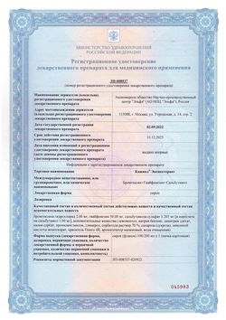 Сертификат КАШНОЛ ЭКСПЕКТОРАНТ СИРОП 2 МГ+50 МГ+1 МГ/5 МЛ 100 МЛ №1-1