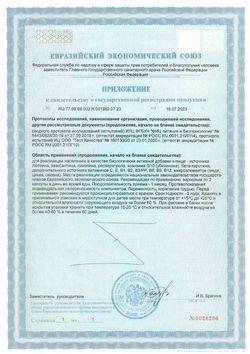 Сертификат ОФТОЛИК ВИТАМИНЫ ДЛЯ ГЛАЗ КАПСУЛЫ  495 МГ №30-10
