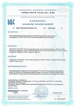 Сертификат ОФТОЛИК ВИТАМИНЫ ДЛЯ ГЛАЗ КАПСУЛЫ  495 МГ №30-1