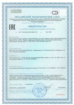 Сертификат ОФТОЛИК ВИТАМИНЫ ДЛЯ ГЛАЗ КАПСУЛЫ  495 МГ №30-3
