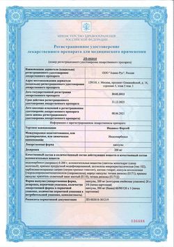 Сертификат ОФТОЛИК ВИТАМИНЫ ДЛЯ ГЛАЗ КАПСУЛЫ  495 МГ №30-4