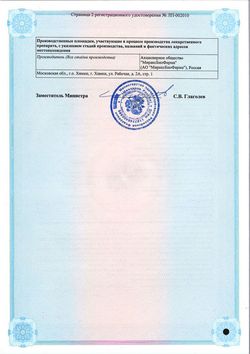 Сертификат ОФТОЛИК ВИТАМИНЫ ДЛЯ ГЛАЗ КАПСУЛЫ  495 МГ №30-6