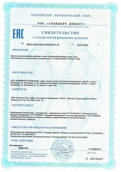 Сертификат ОФТОЛИК ВИТАМИНЫ ДЛЯ ГЛАЗ КАПСУЛЫ  495 МГ №30-7