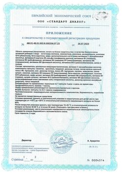 Сертификат ОФТОЛИК ВИТАМИНЫ ДЛЯ ГЛАЗ КАПСУЛЫ  495 МГ №30-8