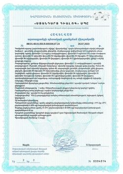 Сертификат ОФТОЛИК ВИТАМИНЫ ДЛЯ ГЛАЗ КАПСУЛЫ  495 МГ №30-9