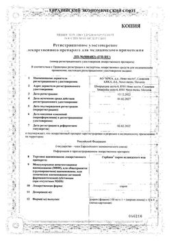 Сертификат ГЕРБИОН ИСЛАНДСКОГО МХА СИРОП 6 МГ/МЛ 150 МЛ №1-1