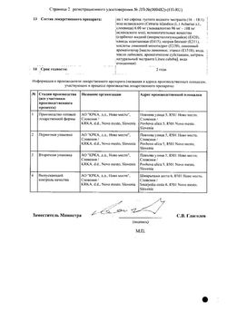 Сертификат ГЕРБИОН ИСЛАНДСКОГО МХА СИРОП 6 МГ/МЛ 150 МЛ №1-2