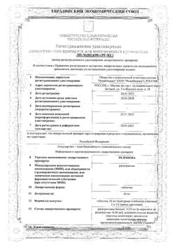Сертификат РЕЛОНОВА ТАБЛЕТКИ 10 МГ   №6-2