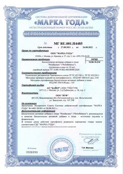 Сертификат РЕЛИБАЛАНС СУСПЕНЗИЯ ДЛЯ ПРИЕМА ВНУТРЬ  10 МЛ №20-1