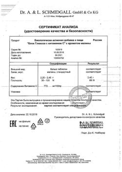 4246-Сертификат Блок глюкоза с Витамином С с ароматом малины таблетки жевательные, 18 шт-1