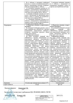 4247-Сертификат Пирацетам Реневал, таблетки покрыт.плен.об. 800 мг 30 шт-18