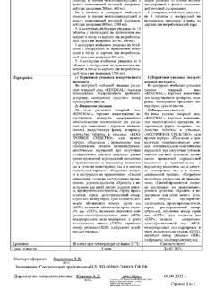 4247-Сертификат Пирацетам Реневал, таблетки покрыт.плен.об. 800 мг 30 шт-8