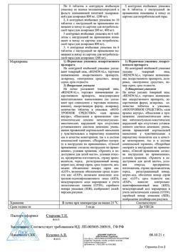 4247-Сертификат Пирацетам Реневал, таблетки покрыт.плен.об. 800 мг 30 шт-12