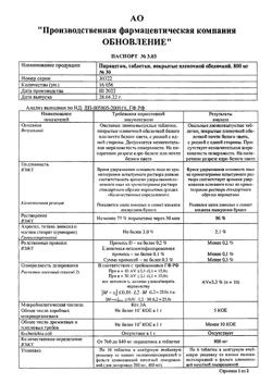4247-Сертификат Пирацетам Реневал, таблетки покрыт.плен.об. 800 мг 30 шт-4