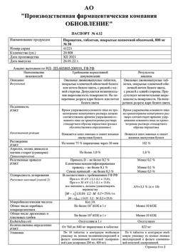 4247-Сертификат Пирацетам Реневал, таблетки покрыт.плен.об. 800 мг 30 шт-17