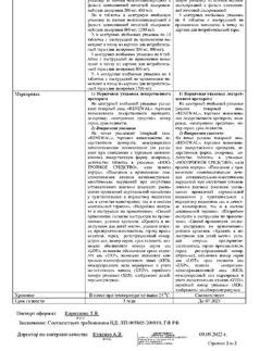 4247-Сертификат Пирацетам Реневал, таблетки покрыт.плен.об. 800 мг 30 шт-9