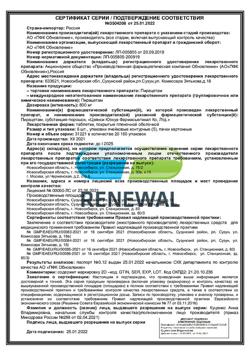 4247-Сертификат Пирацетам Реневал, таблетки покрыт.плен.об. 800 мг 30 шт-16