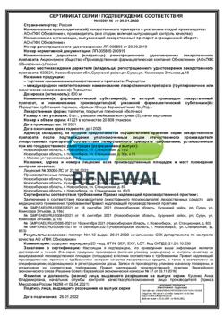 4247-Сертификат Пирацетам Реневал, таблетки покрыт.плен.об. 800 мг 30 шт-19