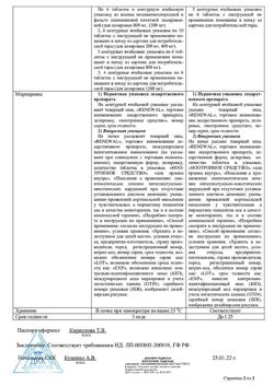 4247-Сертификат Пирацетам Реневал, таблетки покрыт.плен.об. 800 мг 30 шт-2