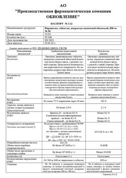 4247-Сертификат Пирацетам Реневал, таблетки покрыт.плен.об. 800 мг 30 шт-14