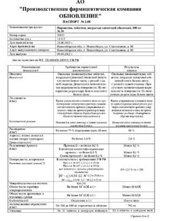 4247-Сертификат Пирацетам Реневал, таблетки покрыт.плен.об. 800 мг 30 шт-10