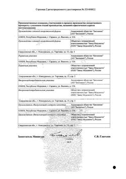 Сертификат ЭНЛИГРИЯ РАСТВОР ДЛЯ ПОДКОЖНОГО ВВЕДЕНИЯ 6 МГ/МЛ 3 МЛ №5-2